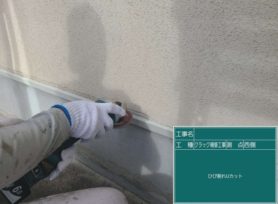Uカット工法でひび割れ補修を行いました！｜岡崎市・西尾市の外壁塗装専門店カナルペイント