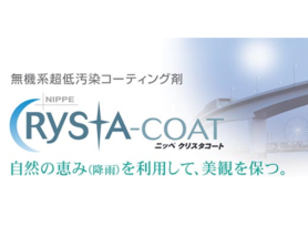 無機系超低汚染コーティング剤【クリスタコート】のご紹介♪|岡崎市・西尾市の外壁塗装専門店カナルペイント